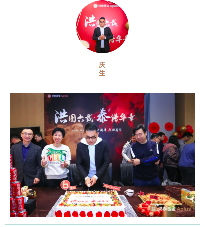 洪图六载·泰谱华章 | 山脊投资6周年——感恩陪伴，感谢有你！(图5)