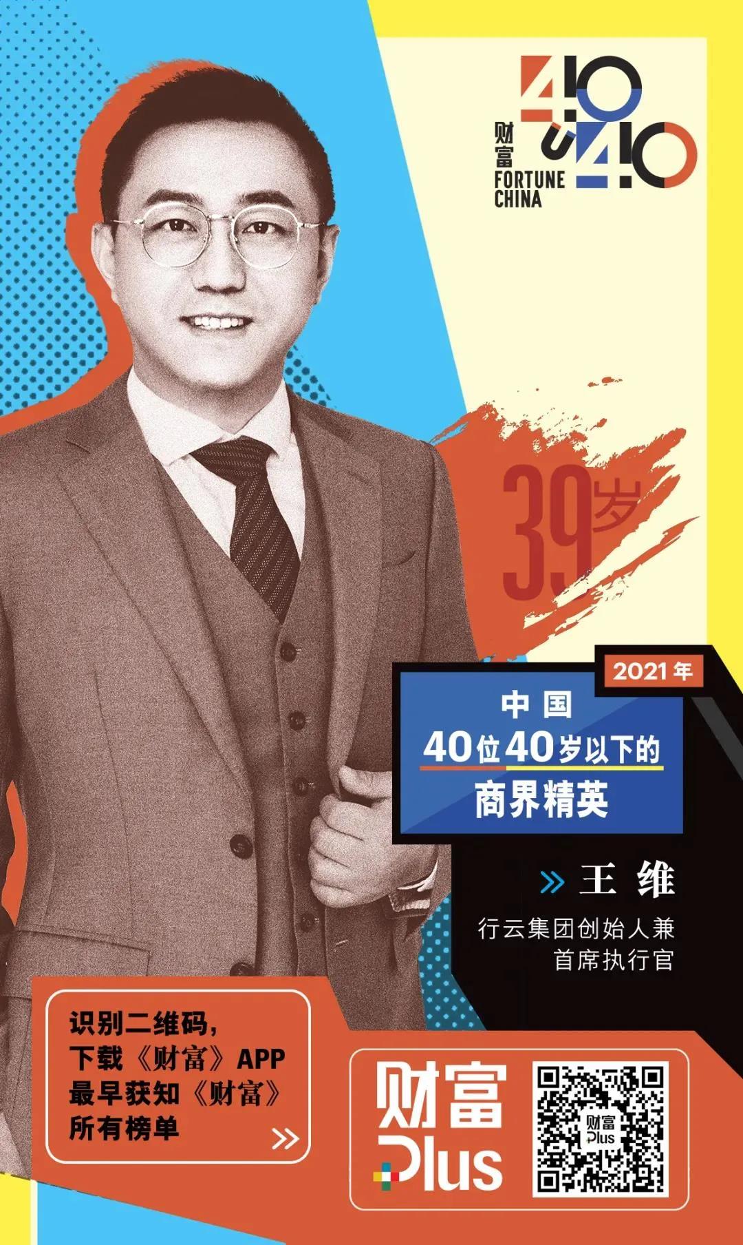 山脊Family两位创业者上榜《财富》中国40位40岁以下商界精英榜单(图2)